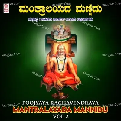 Poojyaya Raghavendraya - Mantralayada Mannidu Vol-2 -  cover album