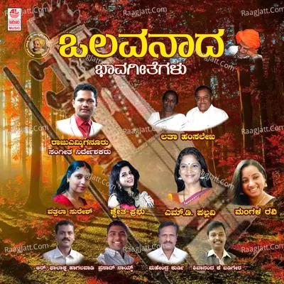 Olava Naada - Raju Emmiganur cover album