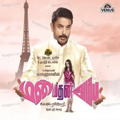 Manmadan Ambu - Kamal Haasan cover album