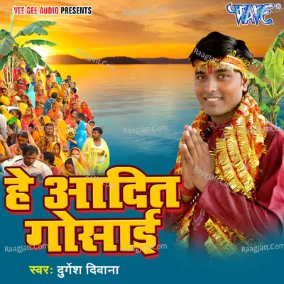 Hey Aadit Gosai - Durgesh Diwana cover album