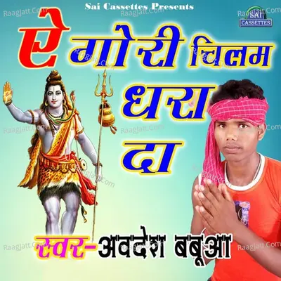 Ae Gori Chilam Dhraa Da - Avdesh Babua cover album