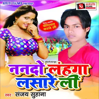 Nanado Lahanga Lasareli - Sanjay Suhana cover album