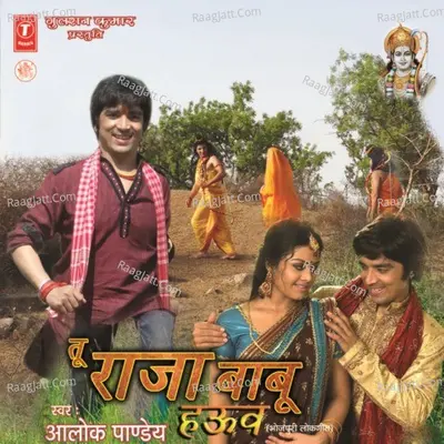 Tu Raja Babu Hauwa - ALOK PANDEY cover album