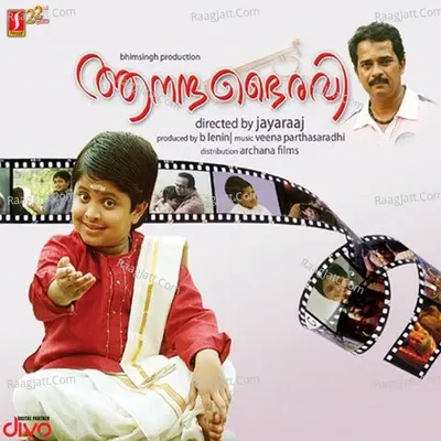 Aananda Bhairavi - Kottakkal Madhu cover album