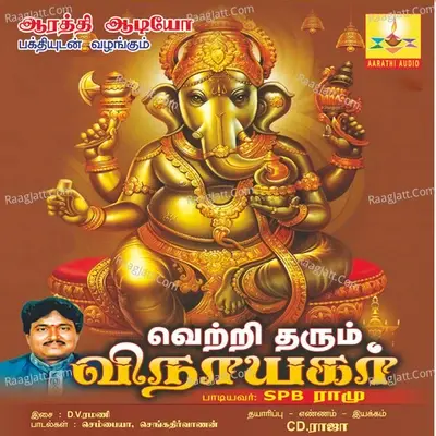 Vattri Tharum Vinayagar - S. P. B. Ramu cover album