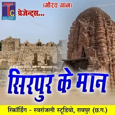 Sirpur Ke Maan - Alka Chandrakar cover album