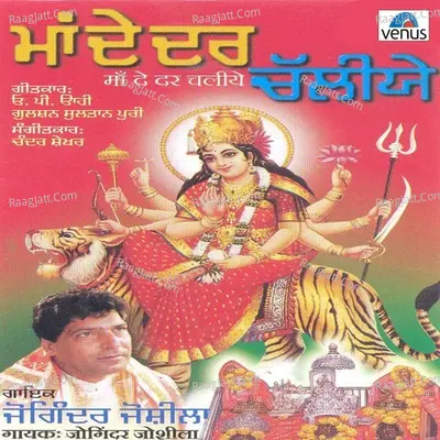 Maa De Dar Chaliye - Joginder Joshila cover album