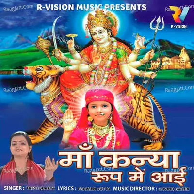 Maa Kanya Roop Mein Aayi - Tripti Shaqya cover album