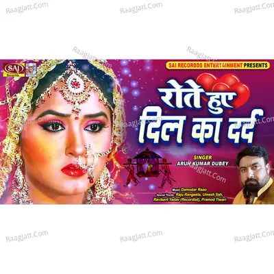 Rote Hue Dil Ka Dard - Arun Kumar Dubey cover album