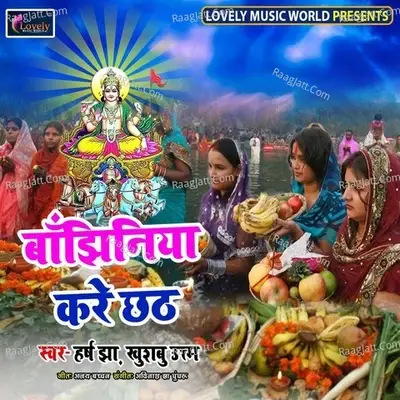 Bajhiniya Kare Chhath - Avinash Jha cover album