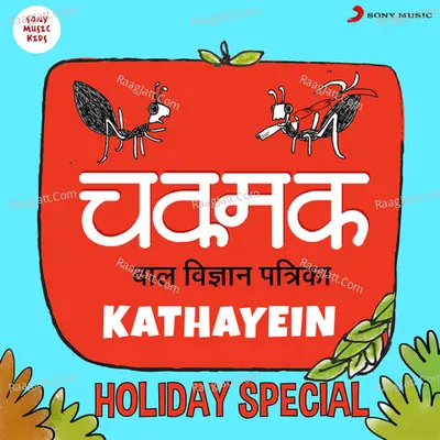 Chakmak Kathayein : Holiday Special - Mahendra Bhatnagar cover album