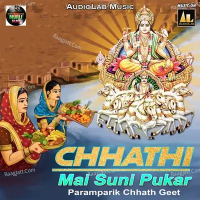 CHHATHI MAI SUNI PUKAR PARAMPARIK CHHATH GEET -  cover album