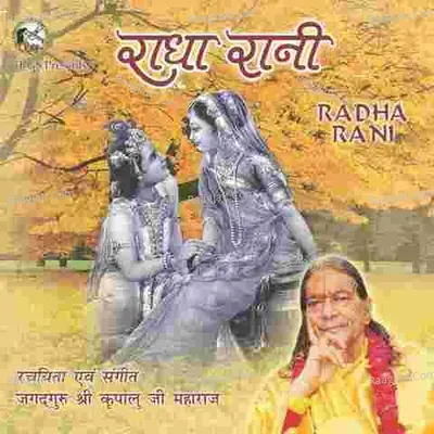 Radha Rani - Brajeshwari Bevi cover album