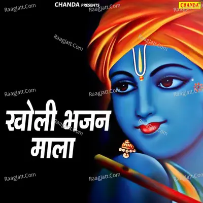 Kholi Bhajan Mala - Ram Avtar Sharma cover album