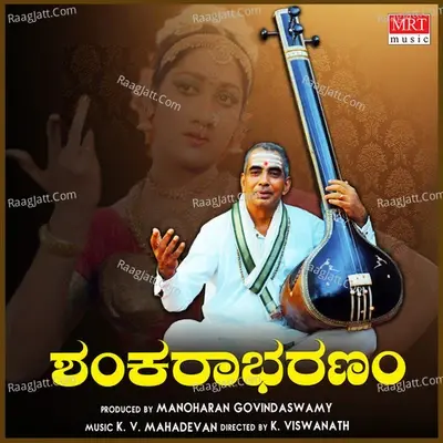 Shankarabharanam (Original Motion Picture Soundtrack) - K. V. Mahadevan cover album