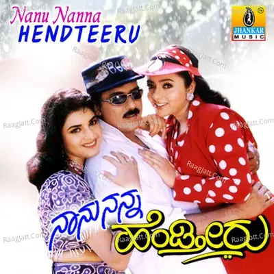 Nanu Nanna Hendteeru (Original Motion Picture Soundtrack) - K. S. Chithra cover album