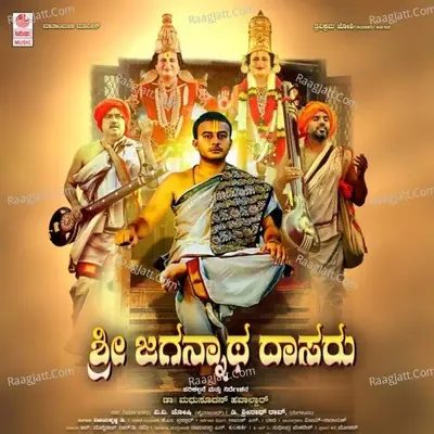 Sri Jagannatha Dasaru - Vijay Krishna D cover album