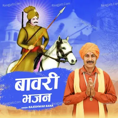 Bawari Bhajan - Rajeshwar Rana cover album