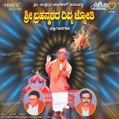 Sri Brahanmatada Divya Jyothi Bhakthi Geethegalu - Sangeetha Balu cover album