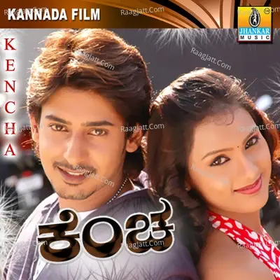 Kencha - Rajesh Ramanath cover album