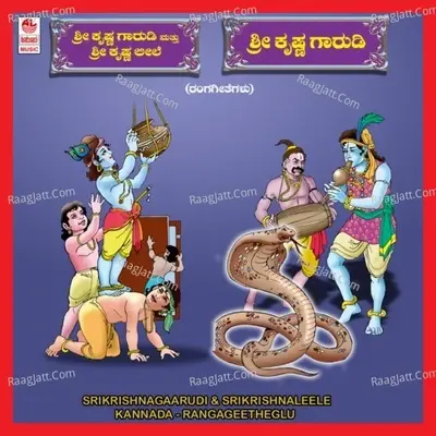 Sri Krishna Gaarudi Sri Krishna Leele - R. Paramashivan cover album