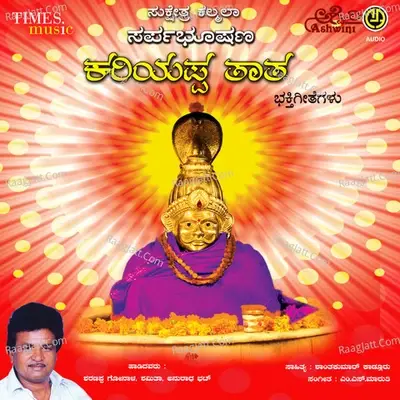 Sukshetra Kalmala Sarpabhooshana Kariyappa Tata - B Balaram cover album