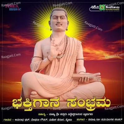 Bhakthigaana Sambrama -  cover album