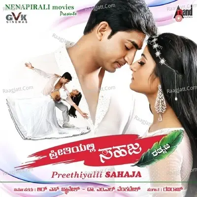 Preethiyalli Sahaja - Rajesh cover album