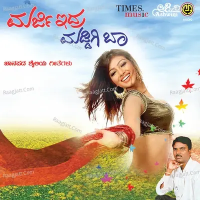 Marji Idra Maddigi Baa - Shamita cover album