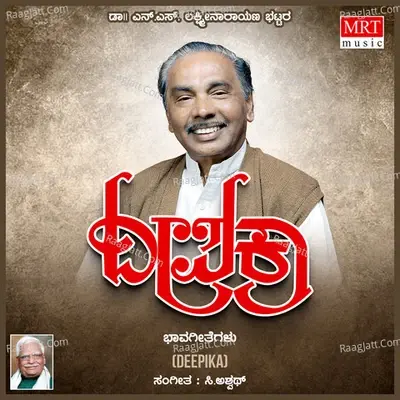 Deepika - C Aswath cover album