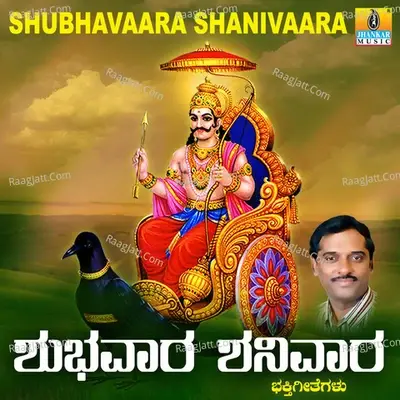 Shubhavaara Shanivaara - M. V. Ananthakumar cover album