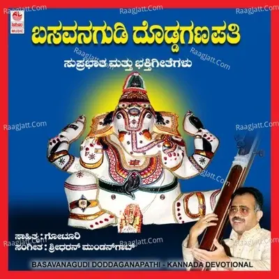 Basavanagudi Dodda Ganapathi - Pallavi cover album