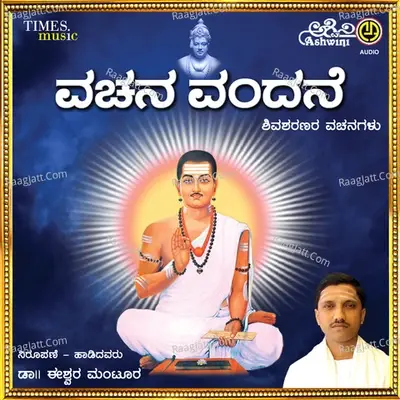 Vachana Vandane Shivasharana Vachanagalu - Eshwara Mantur cover album