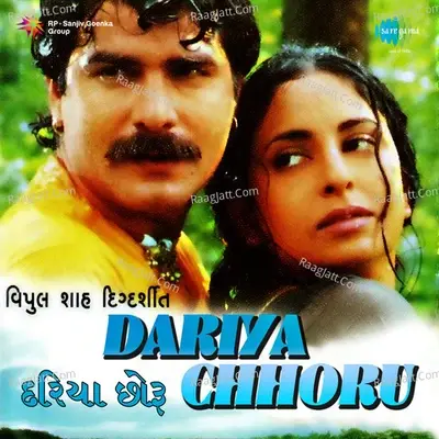 Dariya Chhoru - Mahalakshmi cover album