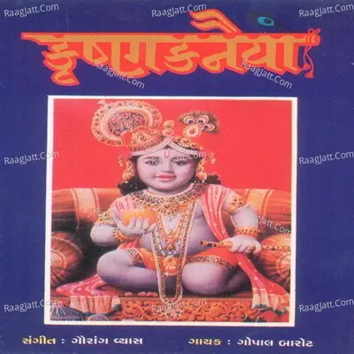 Krishan Kanaiya - Gopal Barot cover album