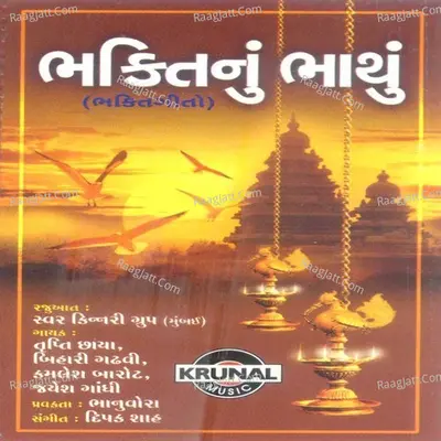 Bhaktinu Bhatu Bhaktigeet - Trupti Chhaya cover album