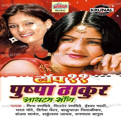 Top 11 Pushpa Thakur Itam Song - Ashok Waingankar cover album