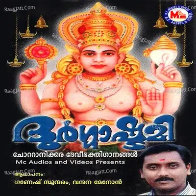 Durgashtami - Ganesh Sundaram cover album