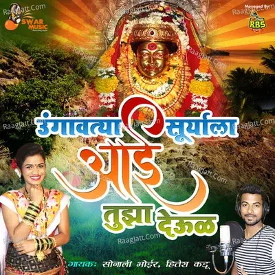 Ungavatya Suryala Aai Tujha Devul - Shiva Mhatre cover album