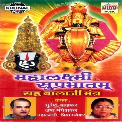 Shri Mahalaxmi Suprabhatam Sah Balaji Mantra - Mahalakshmi Iyer cover album