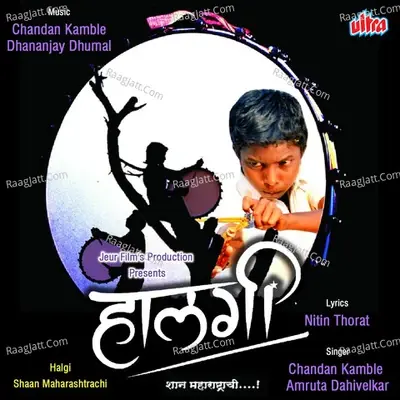 Halgi Shaan Maharashtrachi - Chandan Kamble cover album