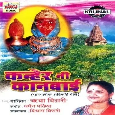 Kanher Ni Kanbai - Rucha Birari cover album