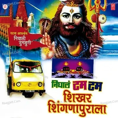 Nighala Tam Tam Shikhar Shignapural - Anand Shinde Shrikant Narayan Santosh Nayak Nitin Diskalkar Swapnil Bandodkar Vitthal Dhende Nagesh  cover album