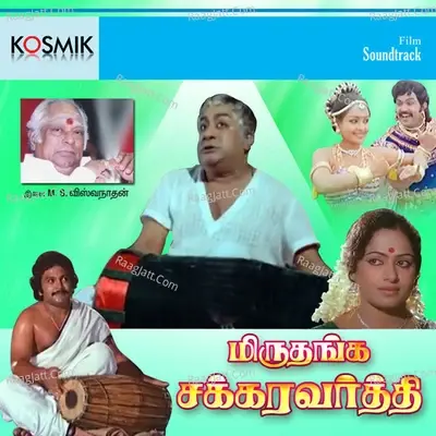 Miruthanga Chakravarthy - M. S. Viswanathan cover album