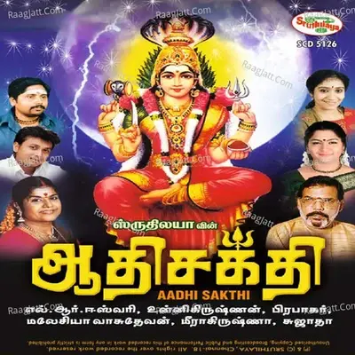 Aadhi Sakthi - anburaja cover album