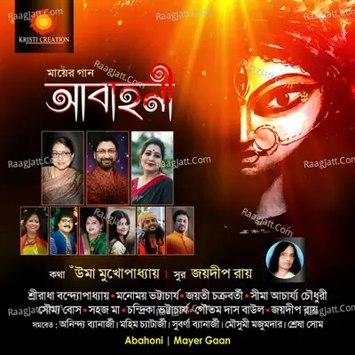 Abahoni - Uma Mukhopadhyay cover album