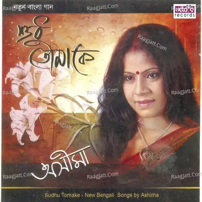 Sudhu Tomake - Ashima cover album