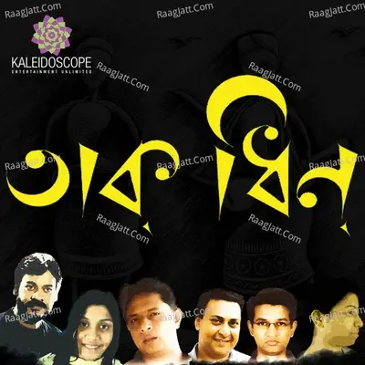 Takdhin - Bishwarup Ghosh cover album