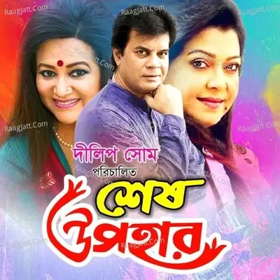 Shesh Upohar (Original Motion Picture Soundtrack) - Masud Karim cover album