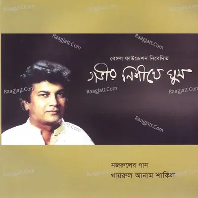 Gabhir Nisithe Ghum - Khairul Anam Shakil cover album